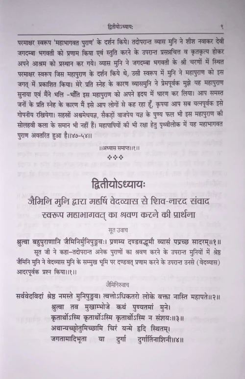 Mahabhagwat Devipuran CSS 192